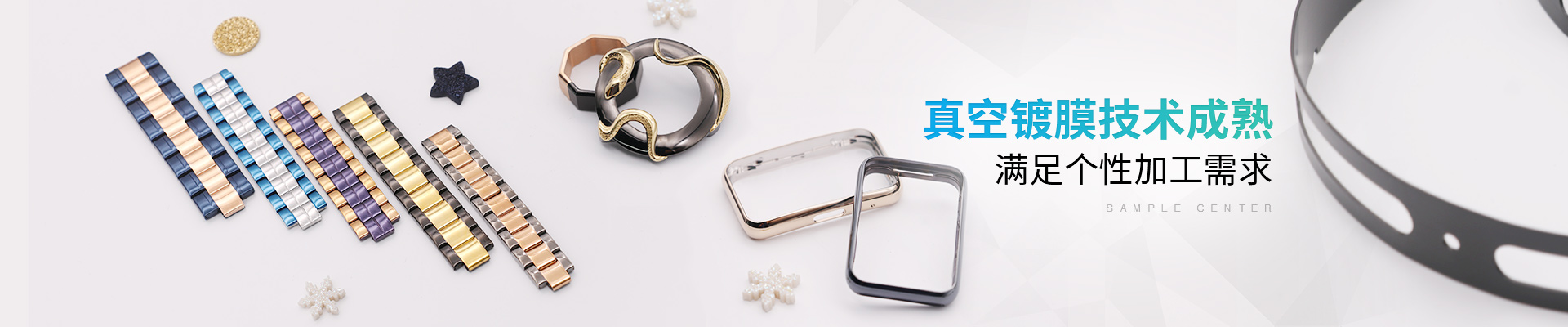 深圳森豐：真空鍍膜技術(shù)成熟，滿足個性加工需求